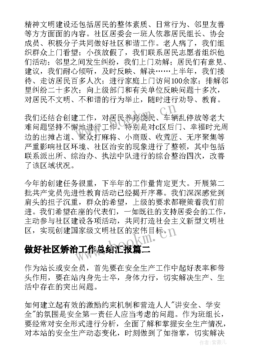 2023年做好社区矫治工作总结汇报(优质5篇)