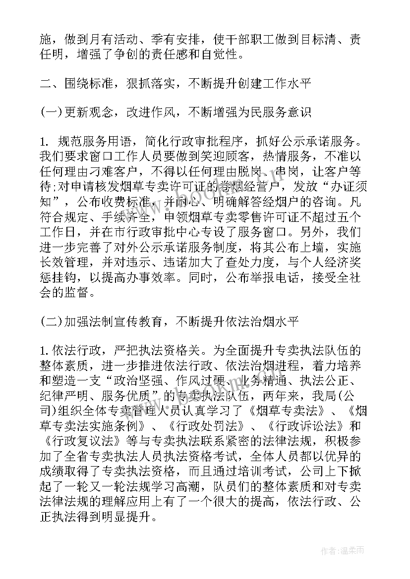 2023年烟草半年工作总结(优秀5篇)