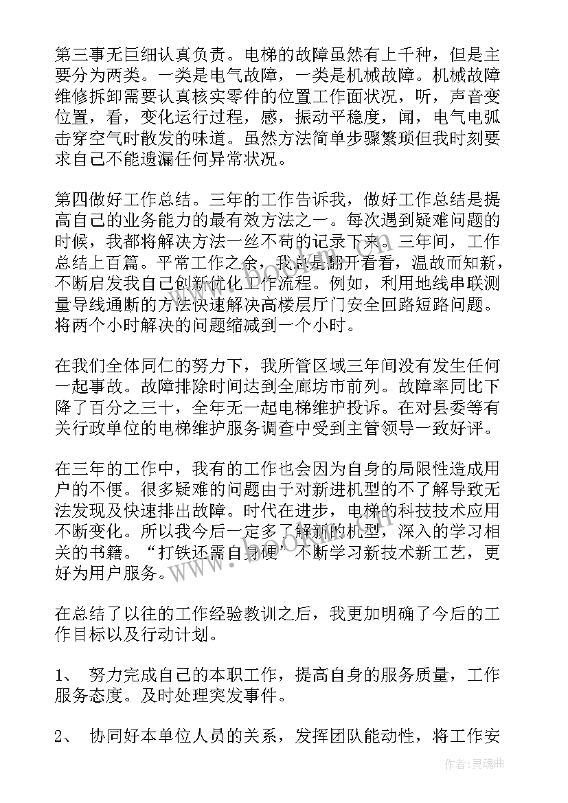 最新电梯平台的工作总结和计划 电梯安全管理工作总结(大全8篇)