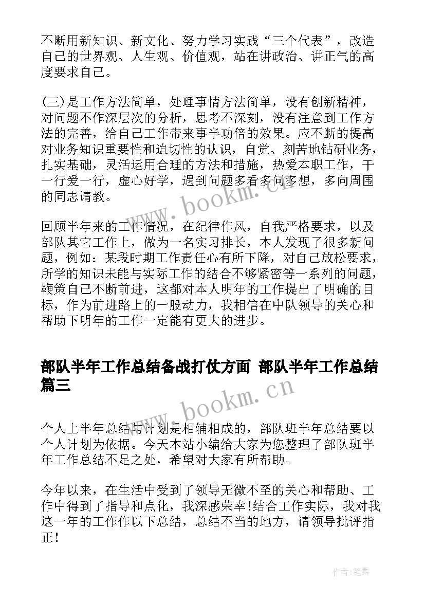 2023年部队半年工作总结备战打仗方面 部队半年工作总结(模板5篇)