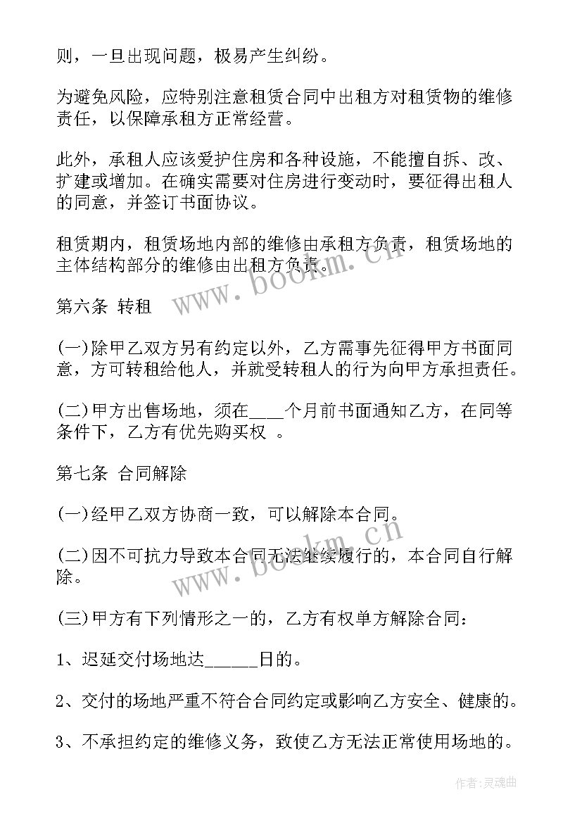 2023年酒店租赁合同协议书(实用6篇)