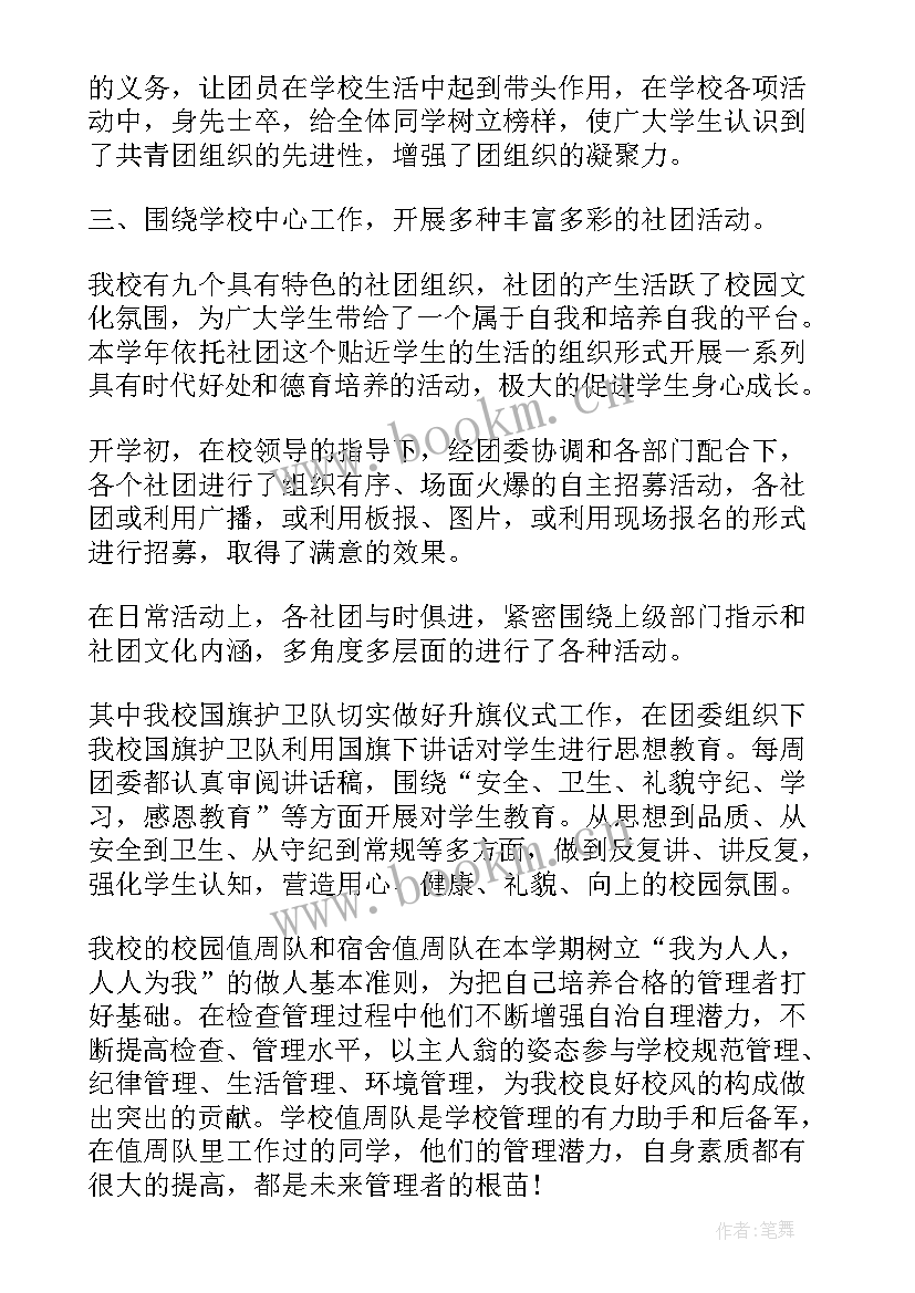 最新班级团委工作总结(优秀8篇)