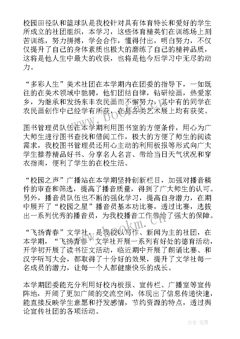 最新班级团委工作总结(优秀8篇)