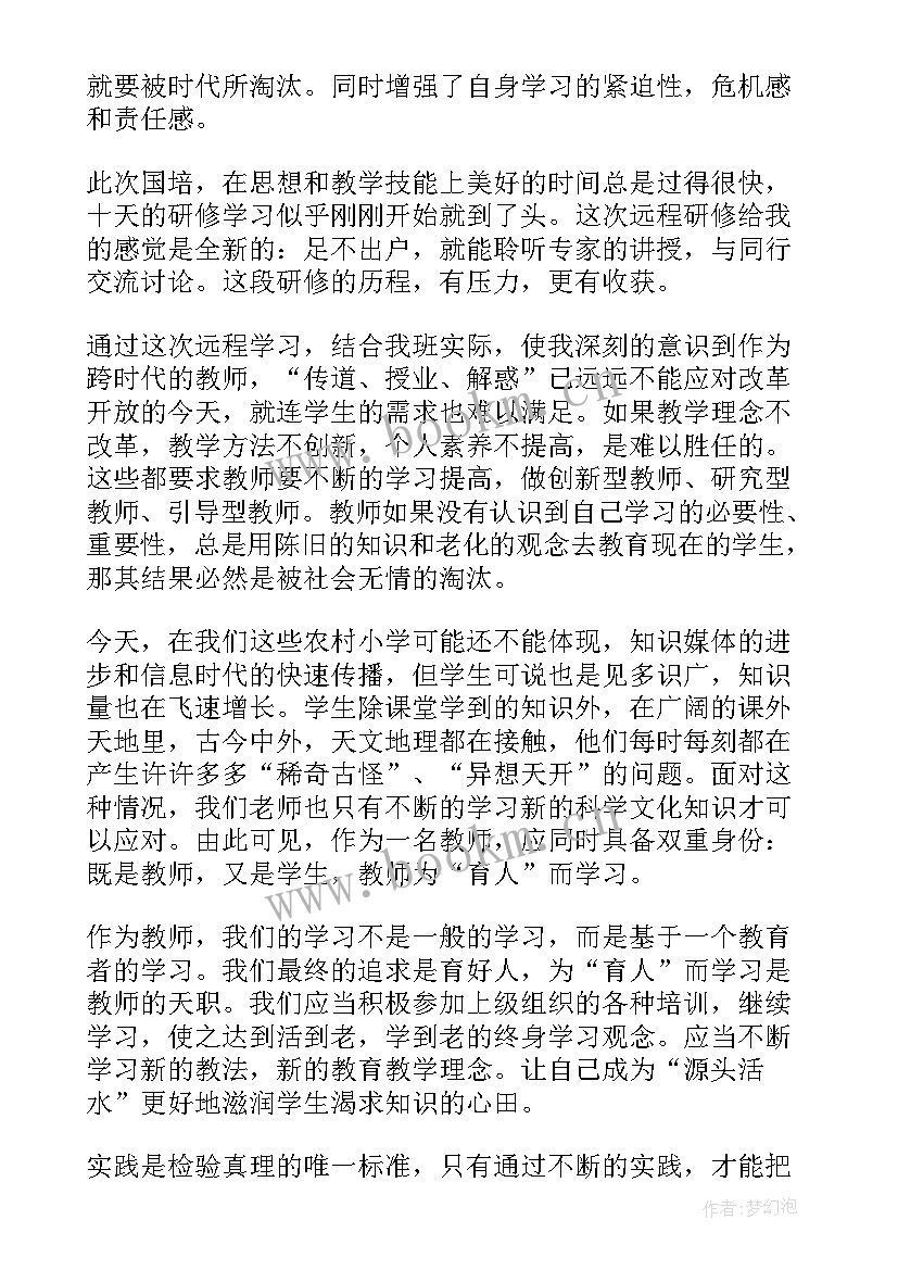 研修组研修活动总结(大全5篇)