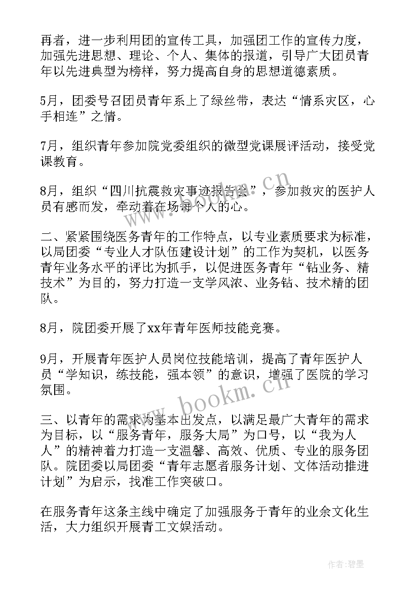 管委会团委工作总结 团委工作总结(汇总6篇)