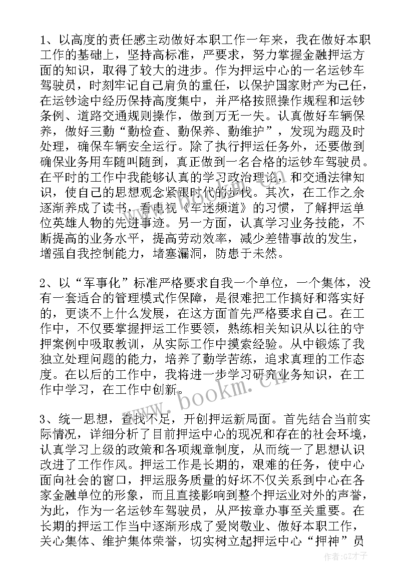 保安押运上半年工作总结 押运员工作总结(实用7篇)