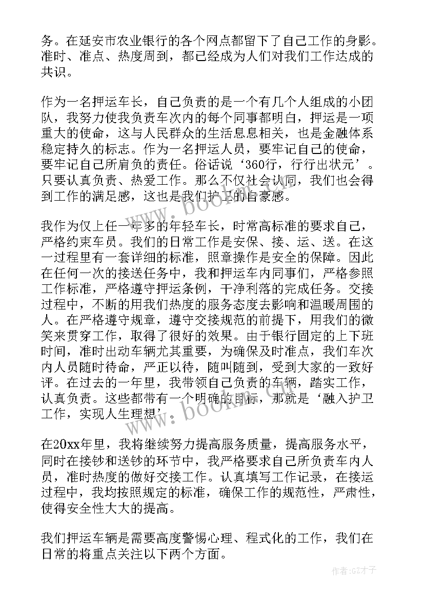 保安押运上半年工作总结 押运员工作总结(实用7篇)