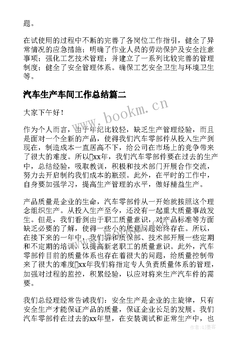 汽车生产车间工作总结(实用8篇)