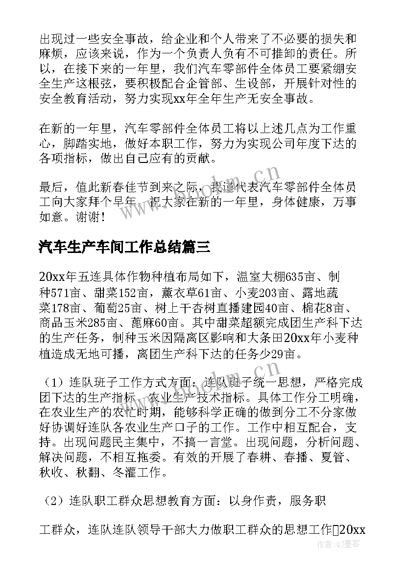 汽车生产车间工作总结(实用8篇)