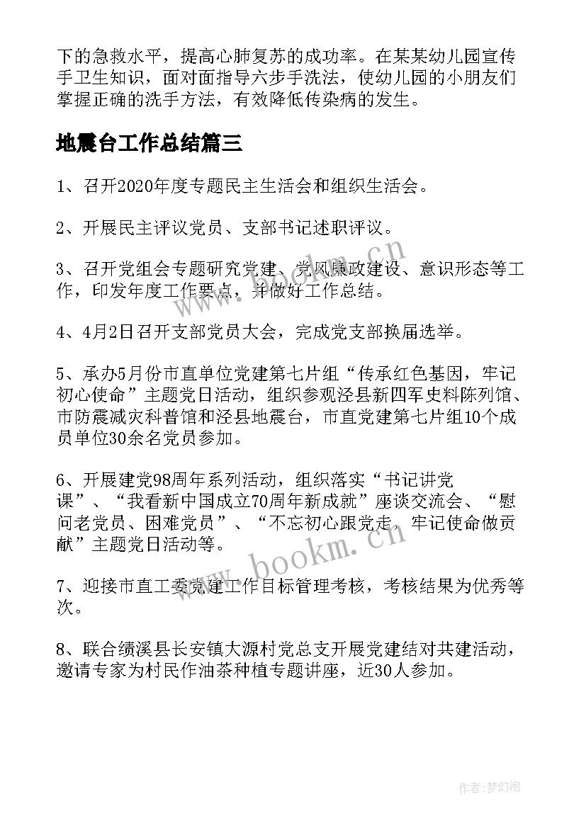 地震台工作总结(模板5篇)