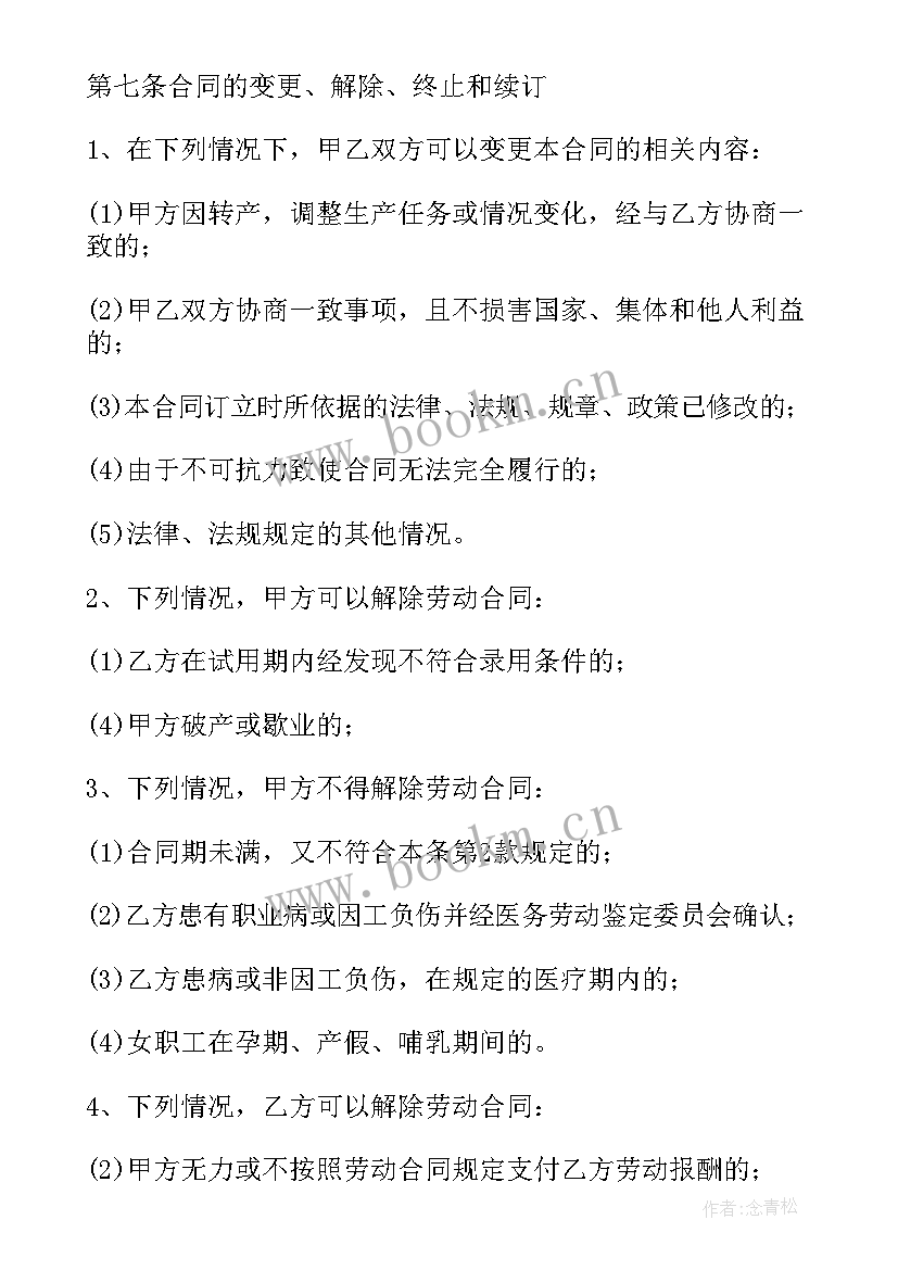 最新简单劳动用工合同 简单劳动服务合同(实用10篇)