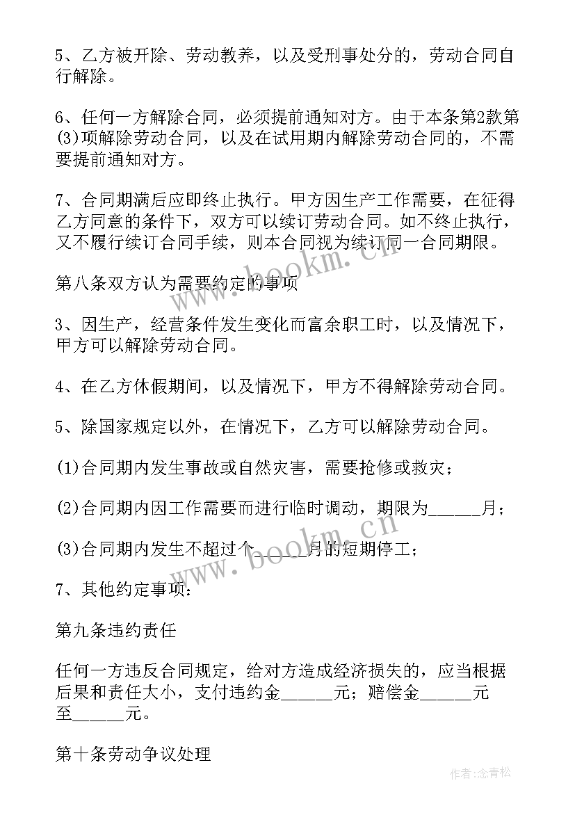 最新简单劳动用工合同 简单劳动服务合同(实用10篇)