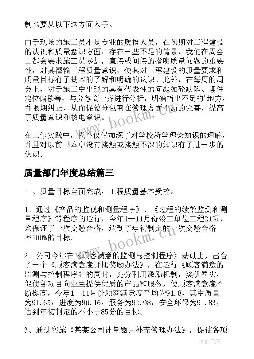 质量部门年度总结(精选7篇)