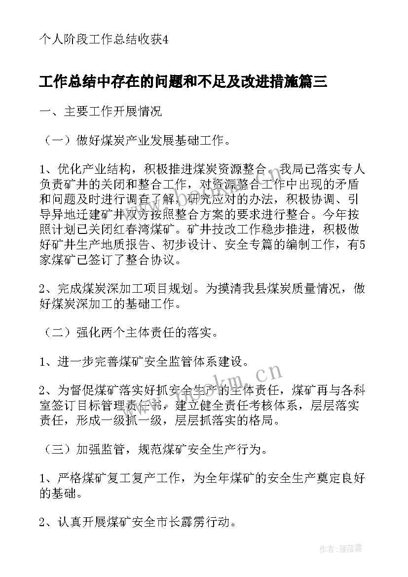 工作总结中存在的问题和不足及改进措施(精选10篇)