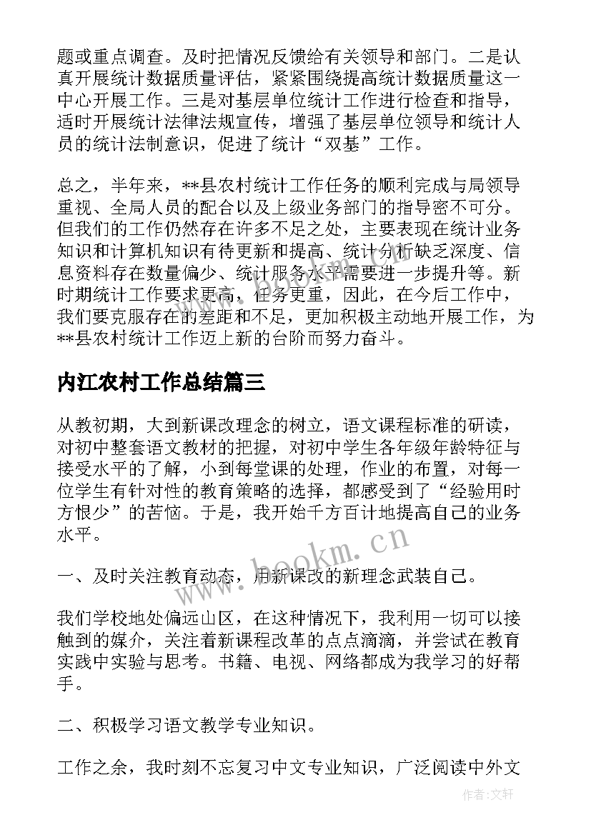 内江农村工作总结(精选7篇)