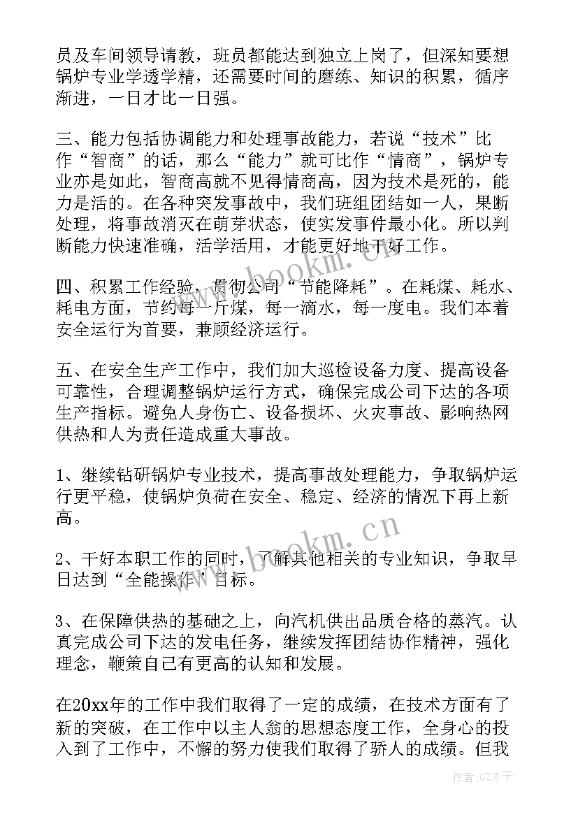 最新生物质锅炉工作总结报告 锅炉年终工作总结(大全8篇)