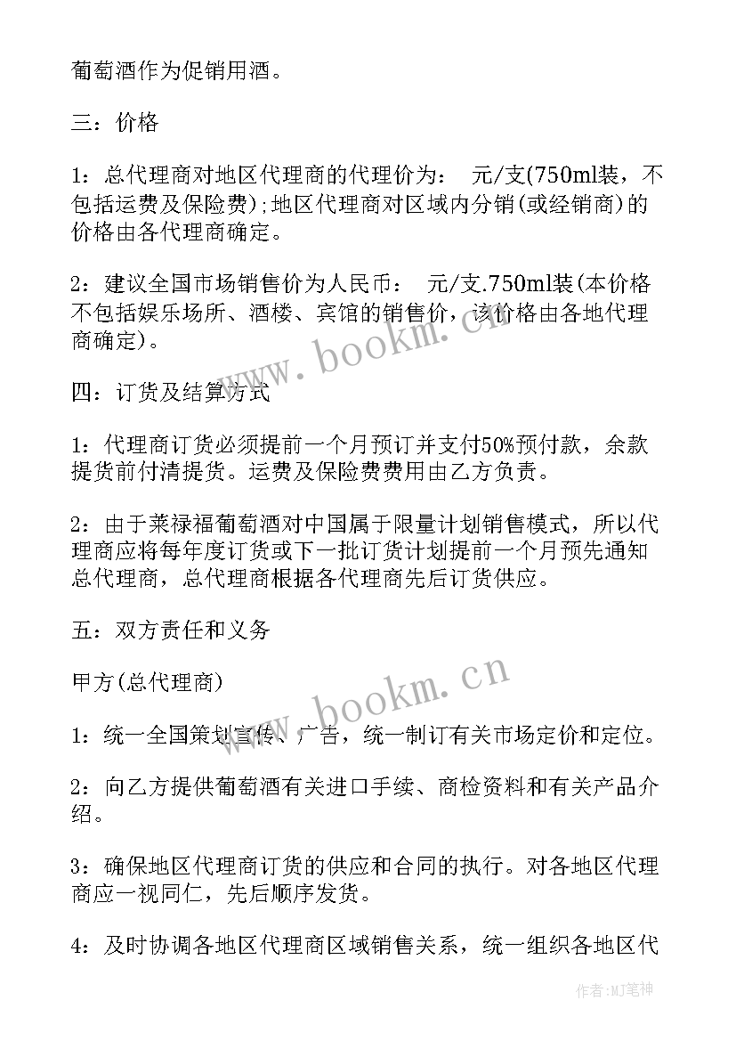 2023年酒类经销商合同 酒类销售合同(精选7篇)