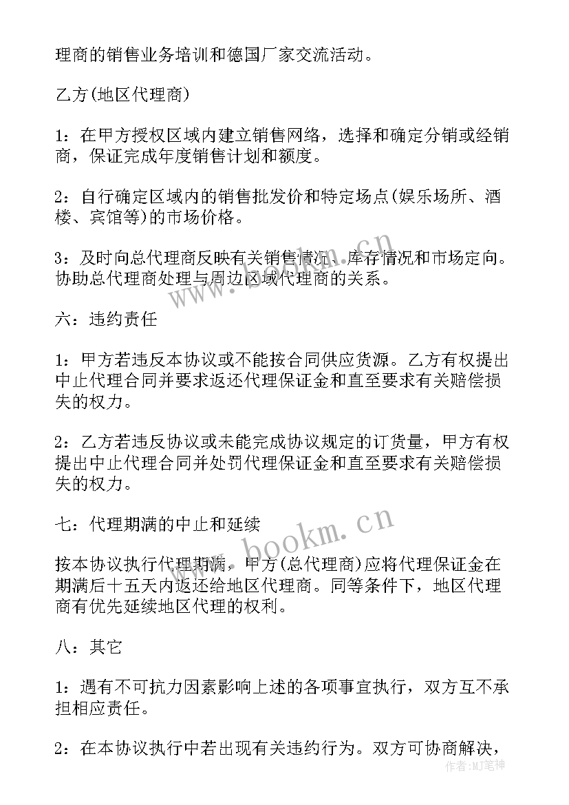 2023年酒类经销商合同 酒类销售合同(精选7篇)