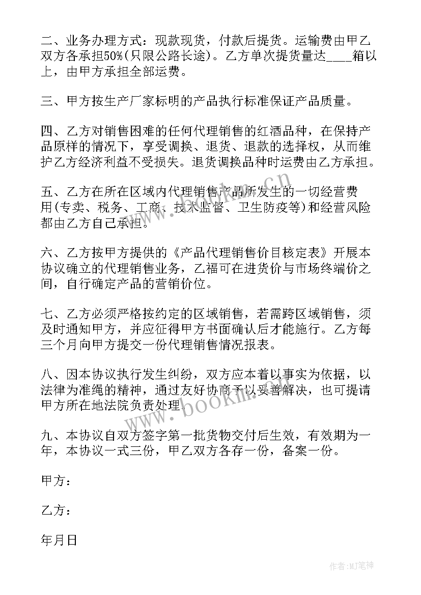 2023年酒类经销商合同 酒类销售合同(精选7篇)