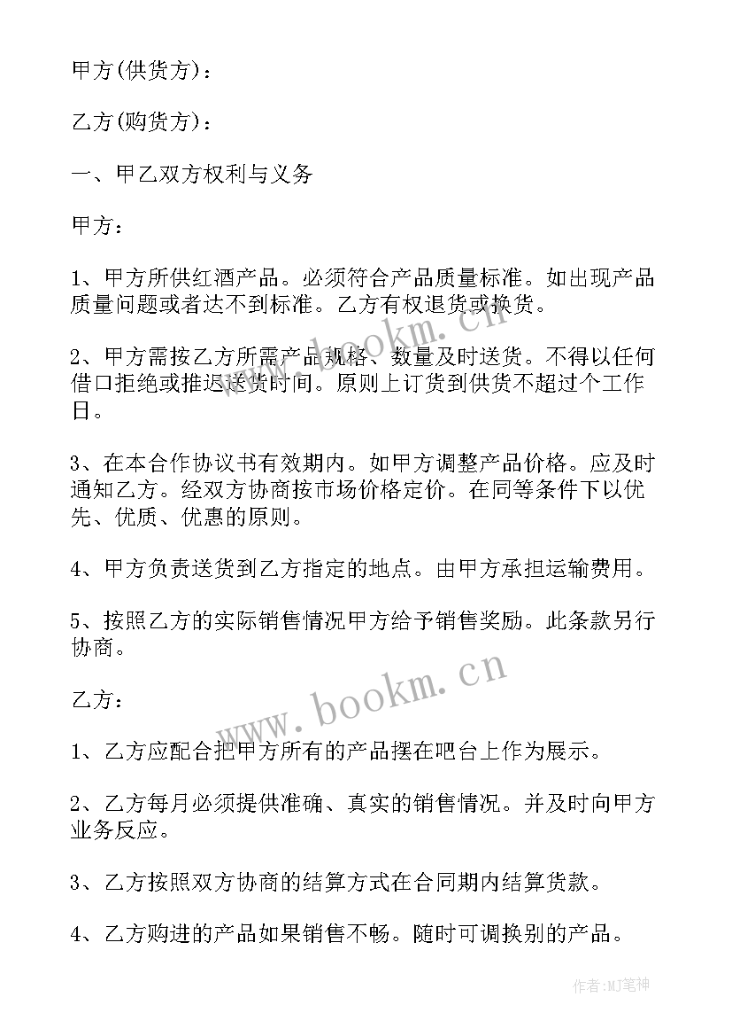 2023年酒类经销商合同 酒类销售合同(精选7篇)