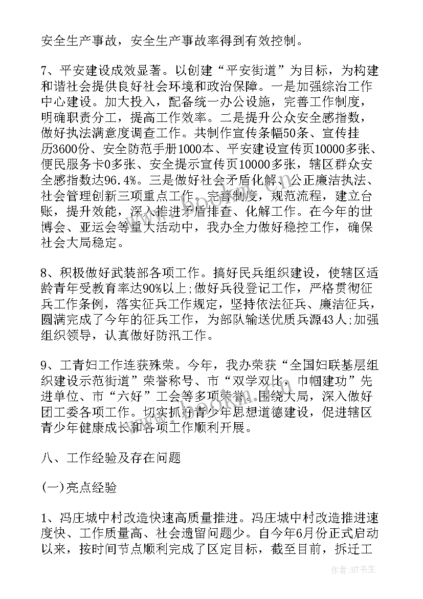 最新全年工作总结报告(通用8篇)