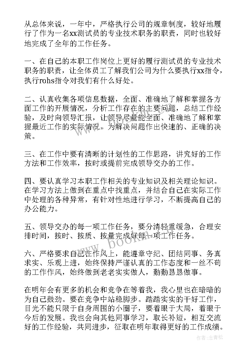 工作总结分析检测员 检测员工作总结(实用6篇)