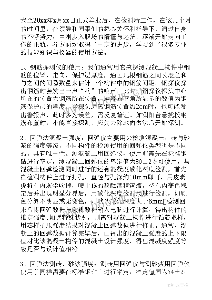 工作总结分析检测员 检测员工作总结(实用6篇)