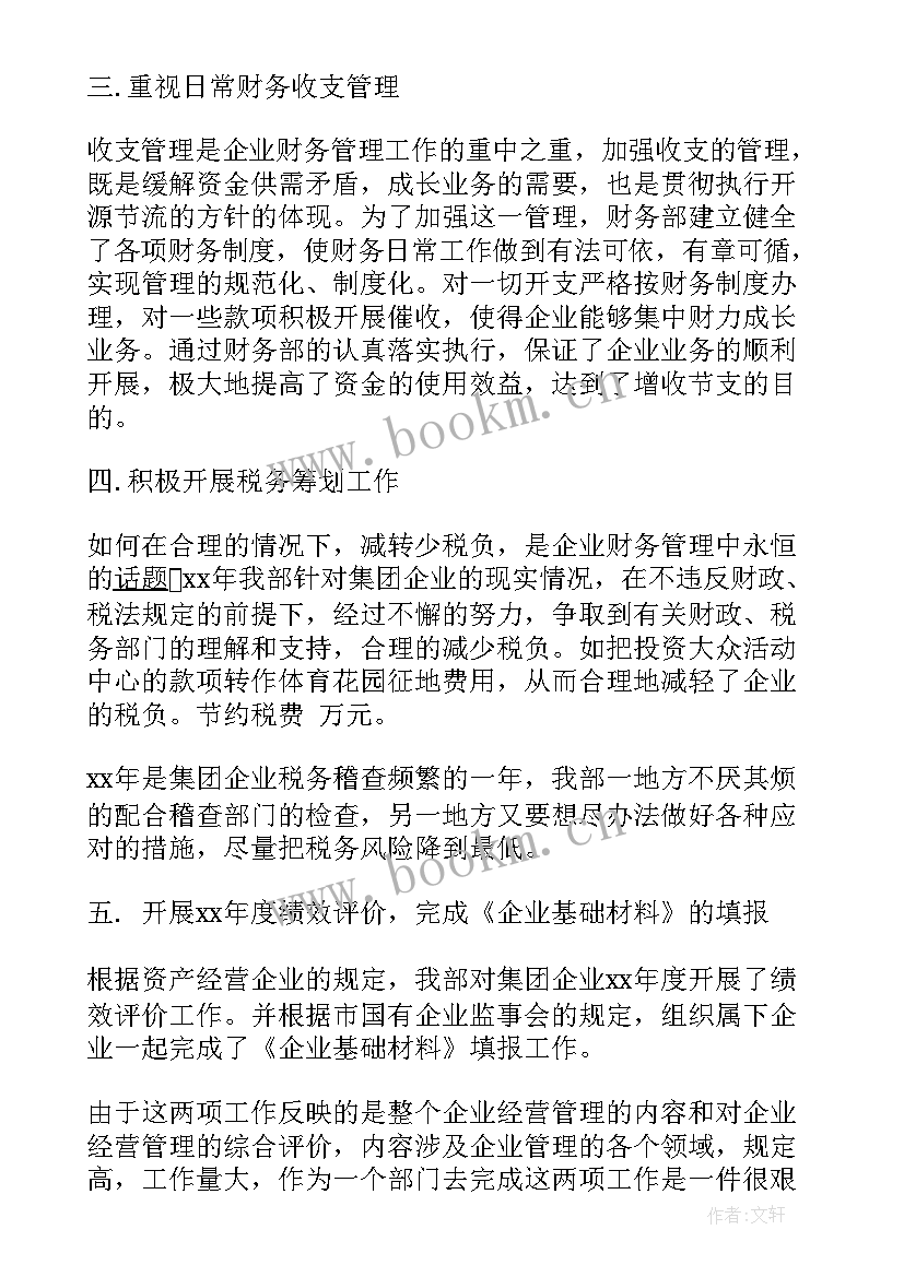 天建集团工作总结 集团年终工作总结(实用8篇)