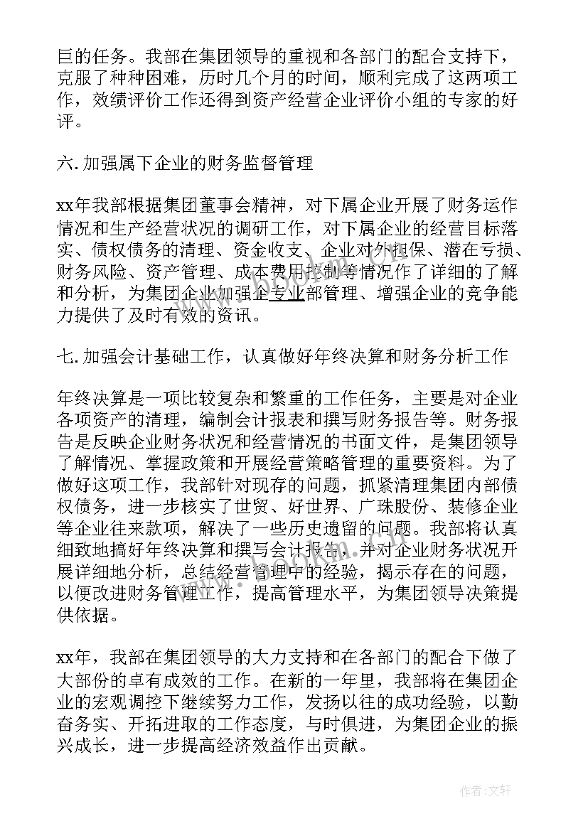 天建集团工作总结 集团年终工作总结(实用8篇)