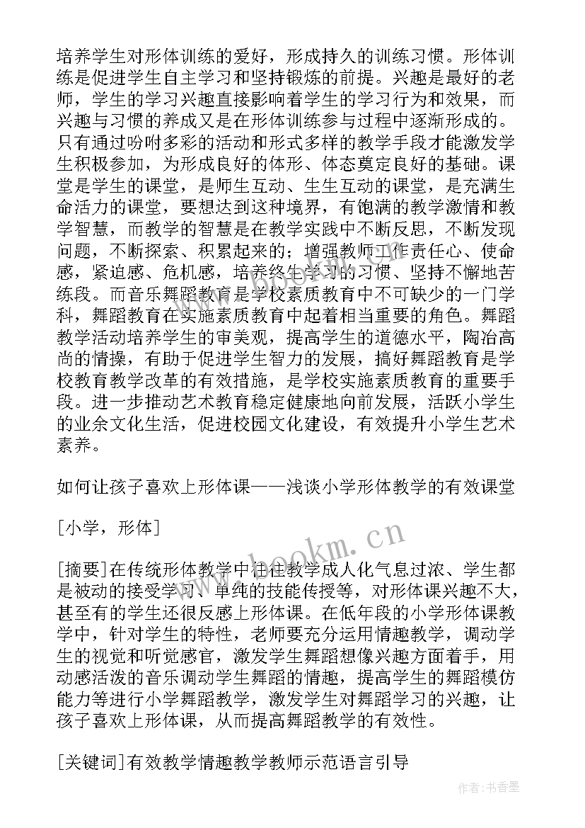 最新形体训练工作总结(优秀9篇)