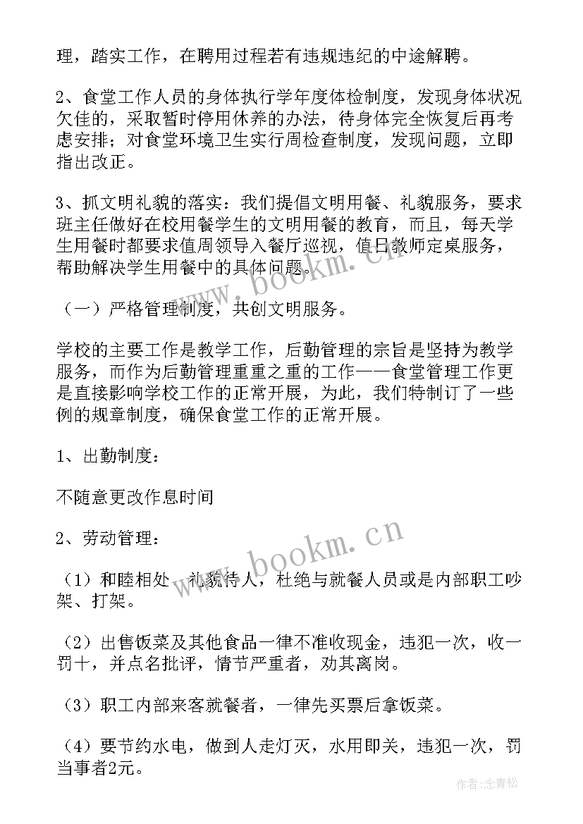 2023年食堂周汇报工作总结(优秀9篇)