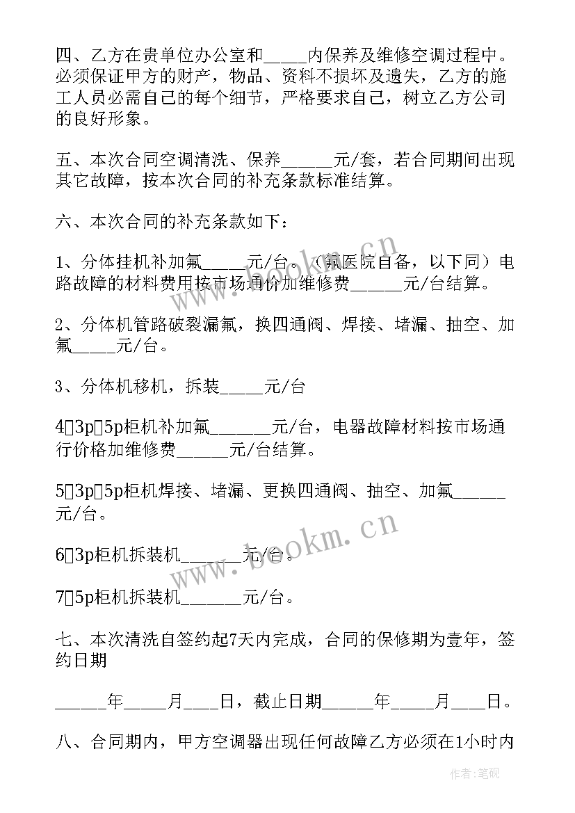 最新宣传栏维修合同(优秀6篇)