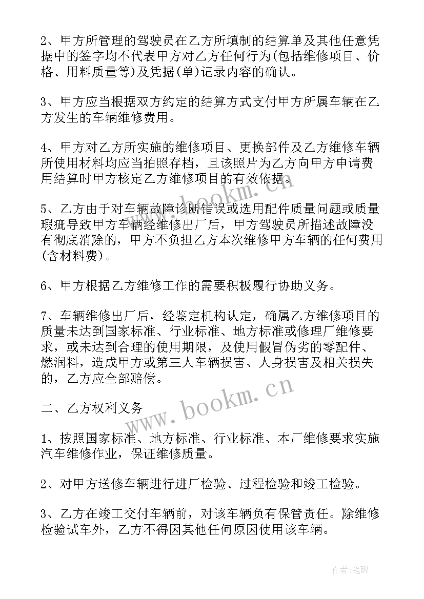 最新宣传栏维修合同(优秀6篇)