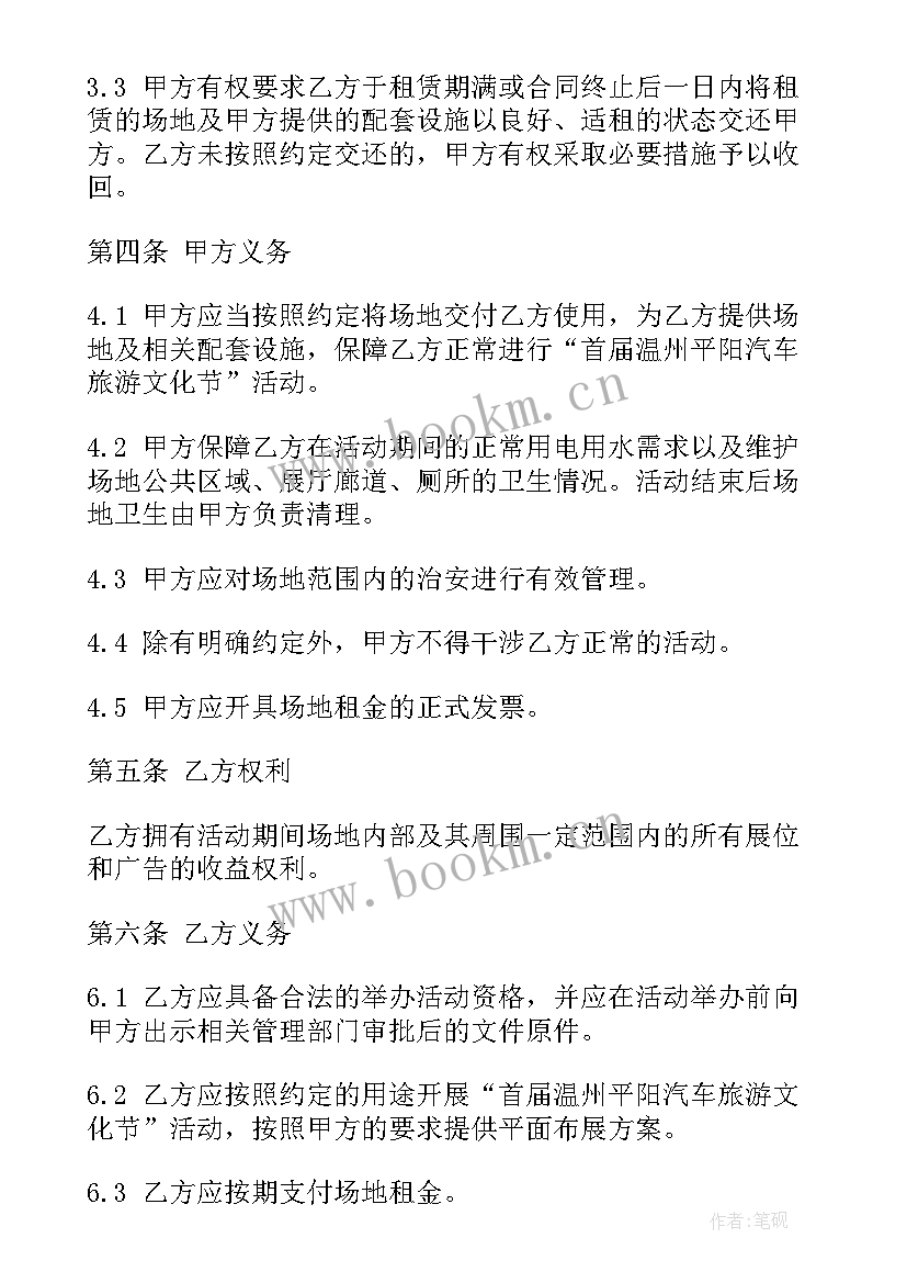 2023年婚庆场地租赁合同 场地租赁合同(通用8篇)