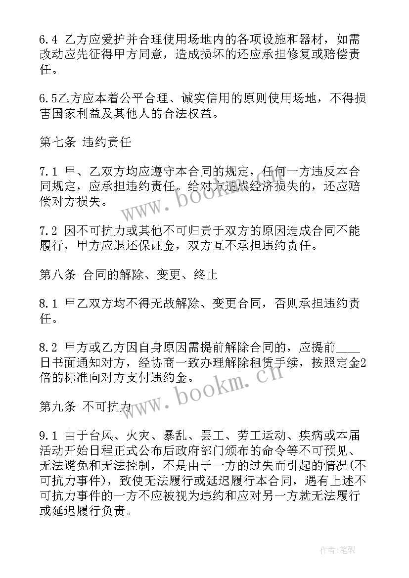 2023年婚庆场地租赁合同 场地租赁合同(通用8篇)