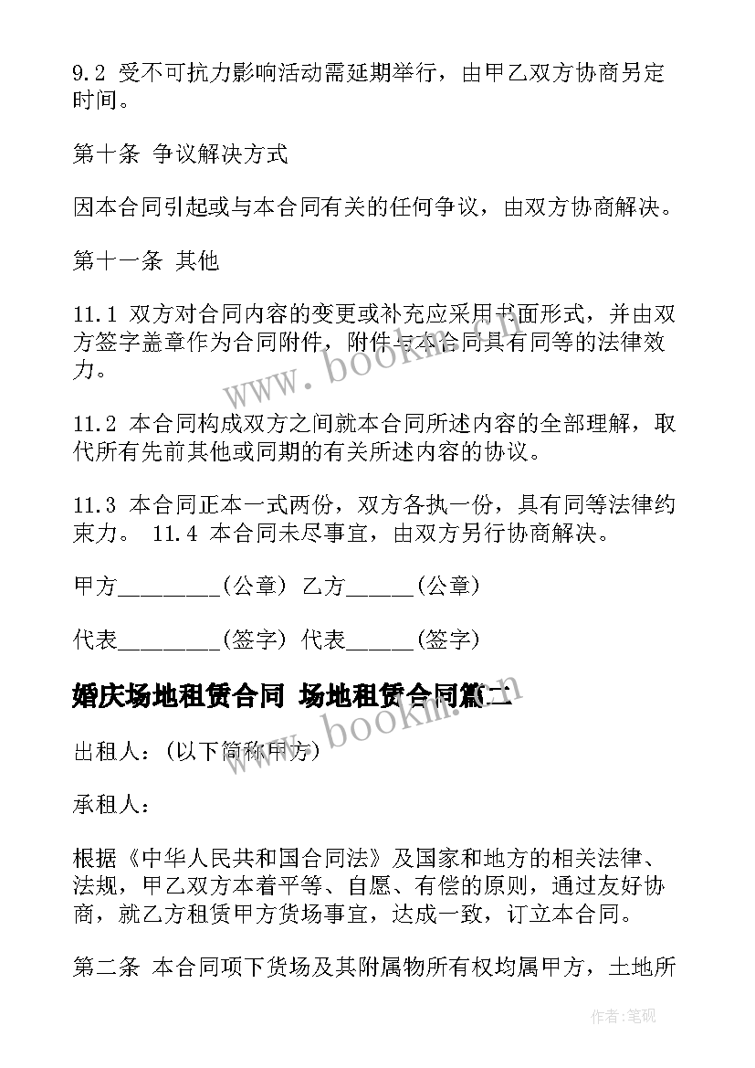 2023年婚庆场地租赁合同 场地租赁合同(通用8篇)