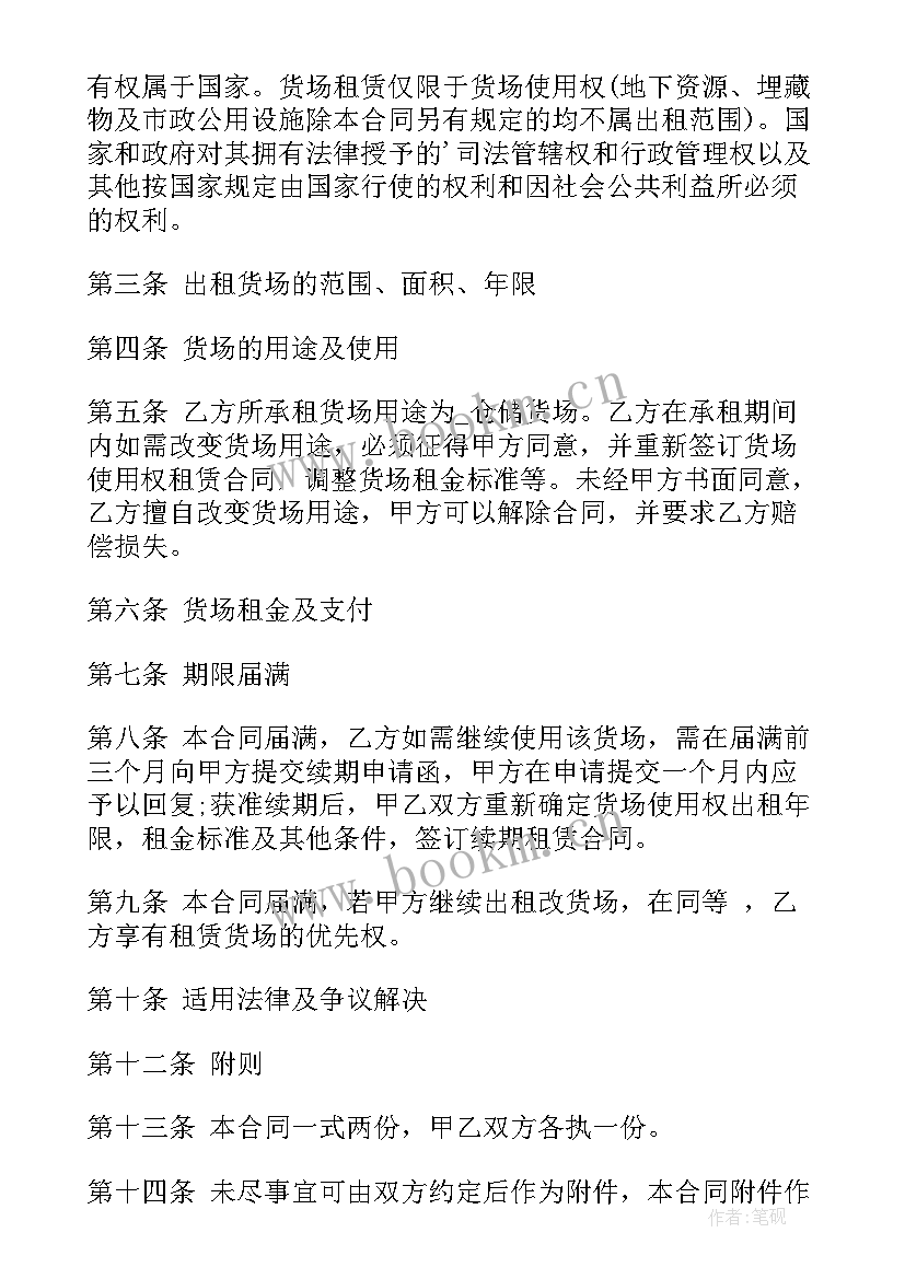 2023年婚庆场地租赁合同 场地租赁合同(通用8篇)