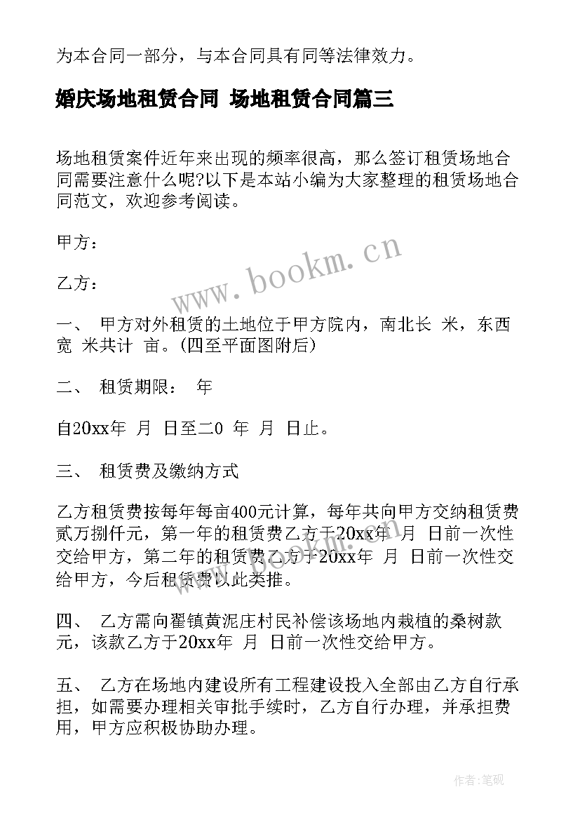 2023年婚庆场地租赁合同 场地租赁合同(通用8篇)