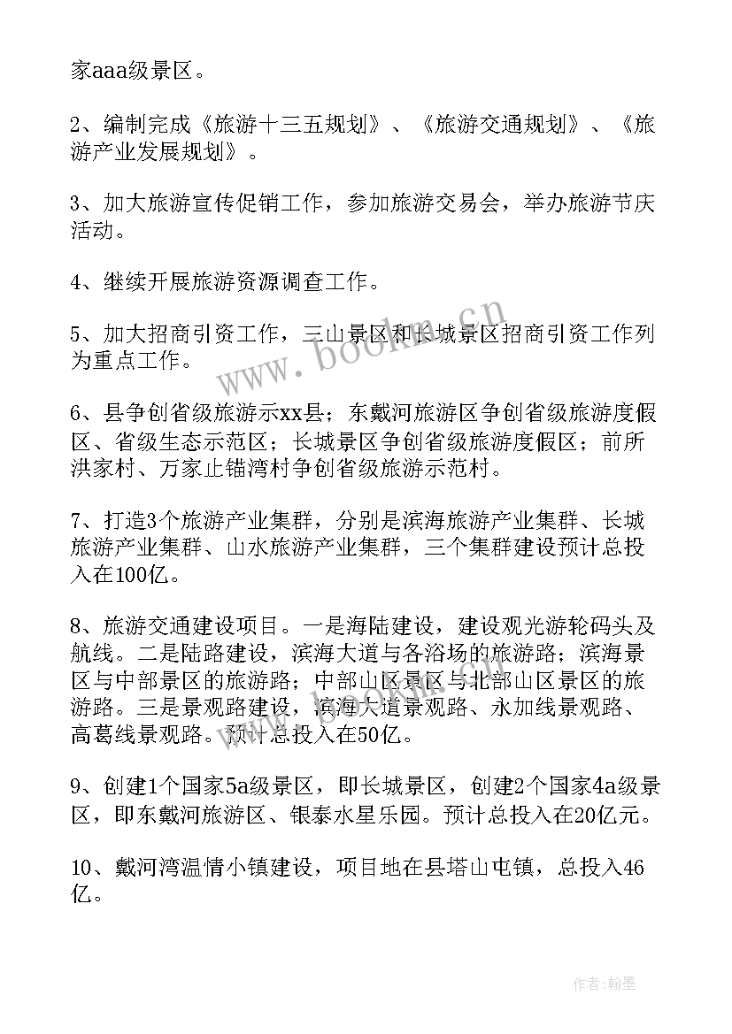 2023年乡镇旅游专干工作总结报告(通用5篇)