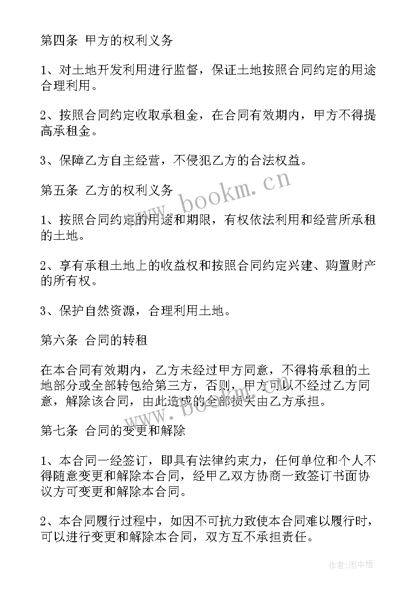 2023年土地租赁合同 土地土地租赁合同(大全5篇)