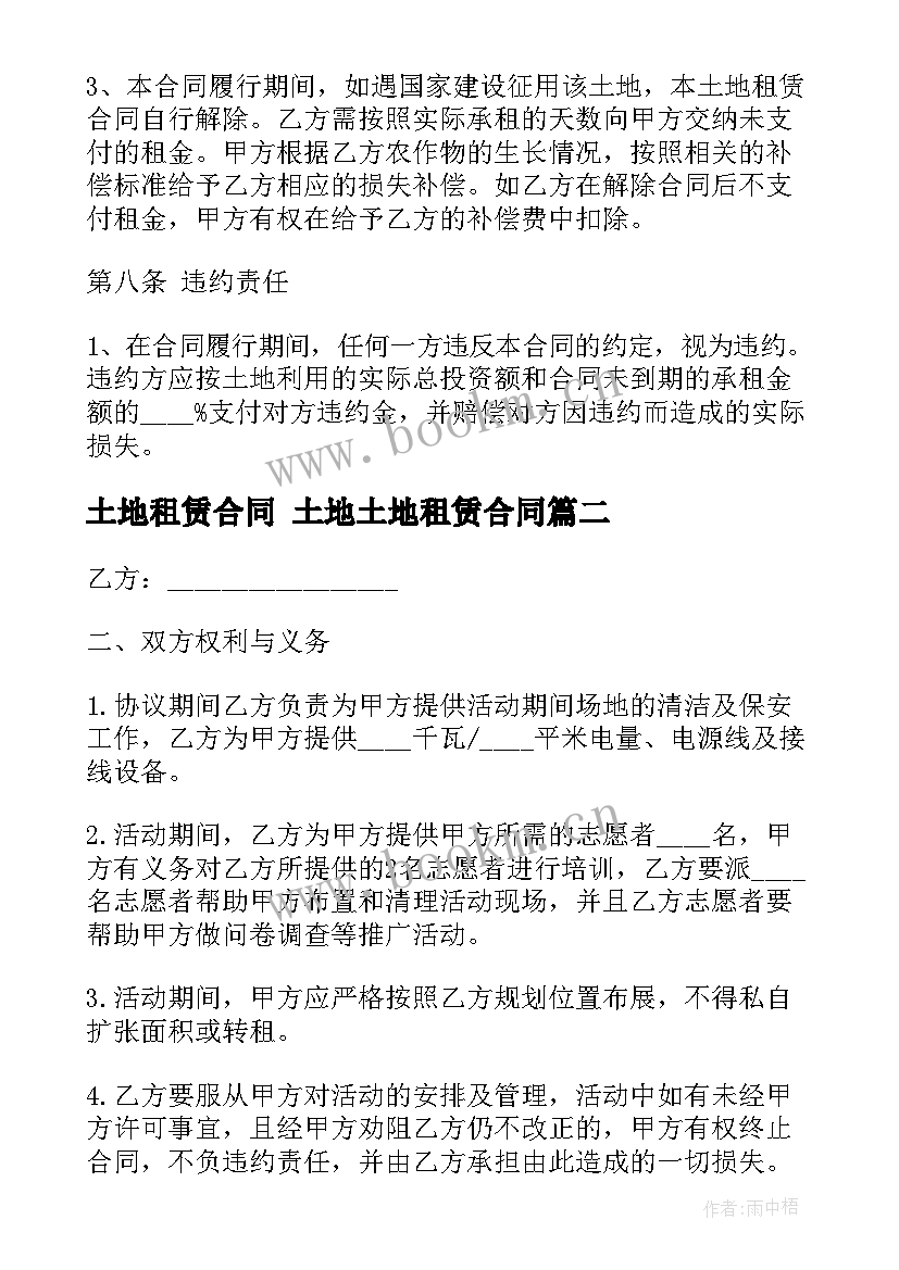 2023年土地租赁合同 土地土地租赁合同(大全5篇)