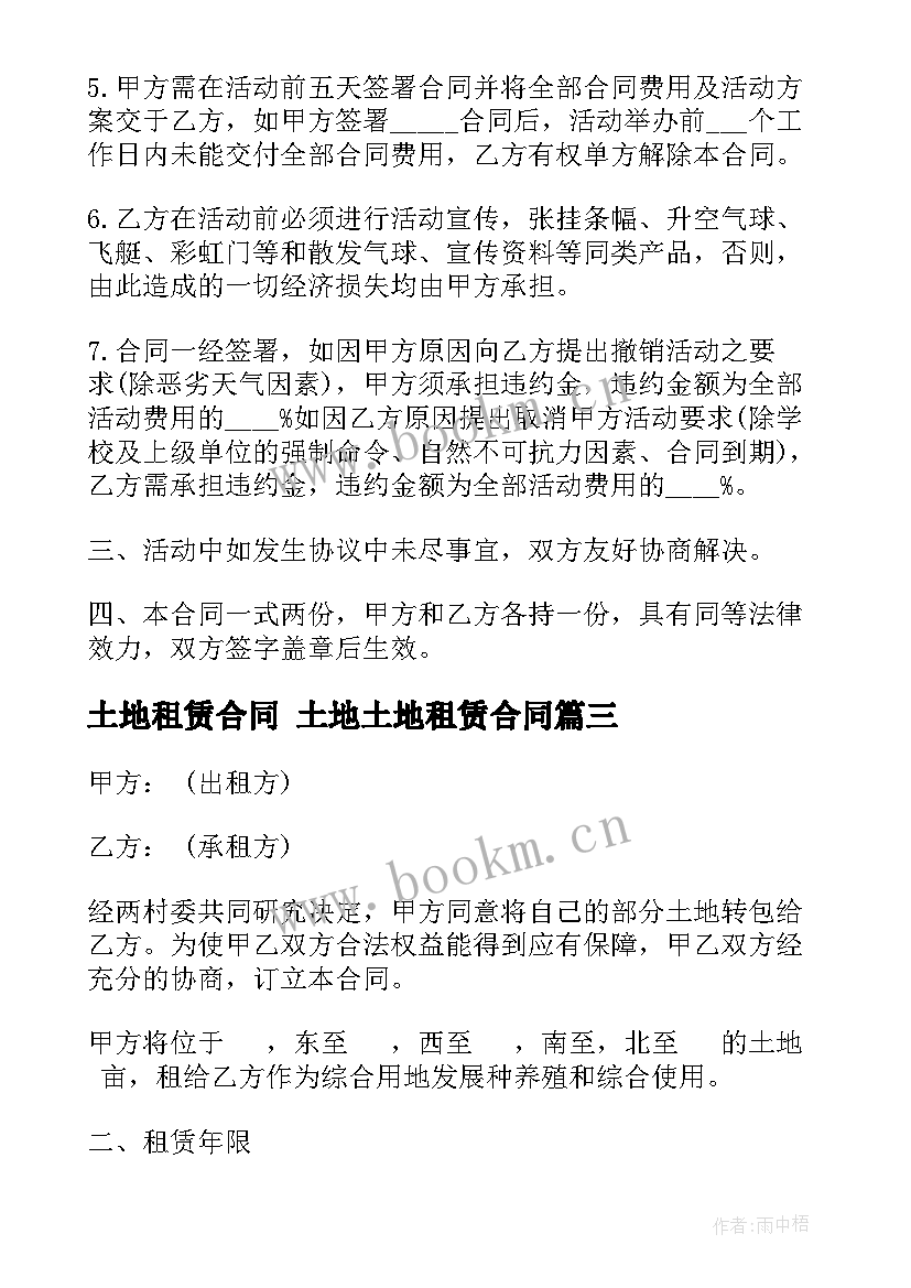 2023年土地租赁合同 土地土地租赁合同(大全5篇)