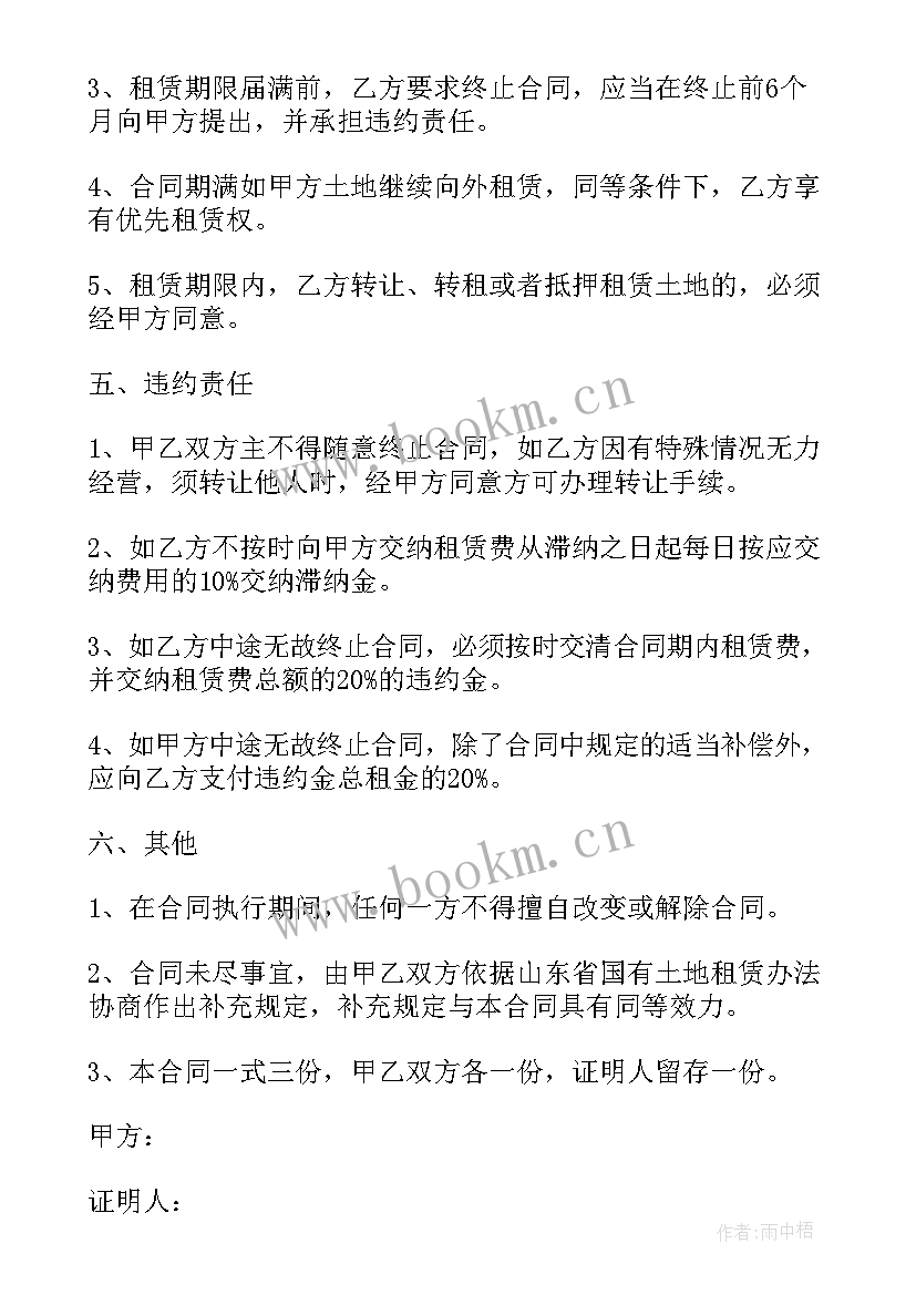 2023年土地租赁合同 土地土地租赁合同(大全5篇)