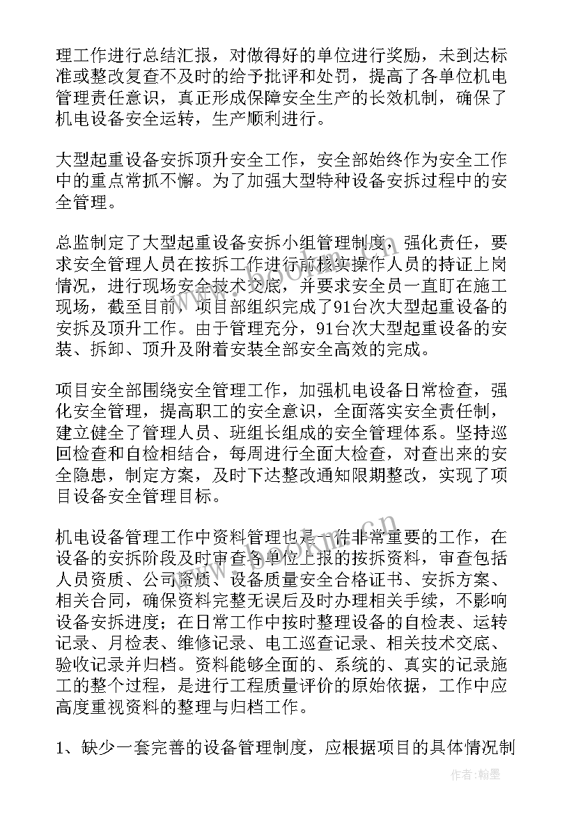 最新机电安装个人工作心得(精选5篇)