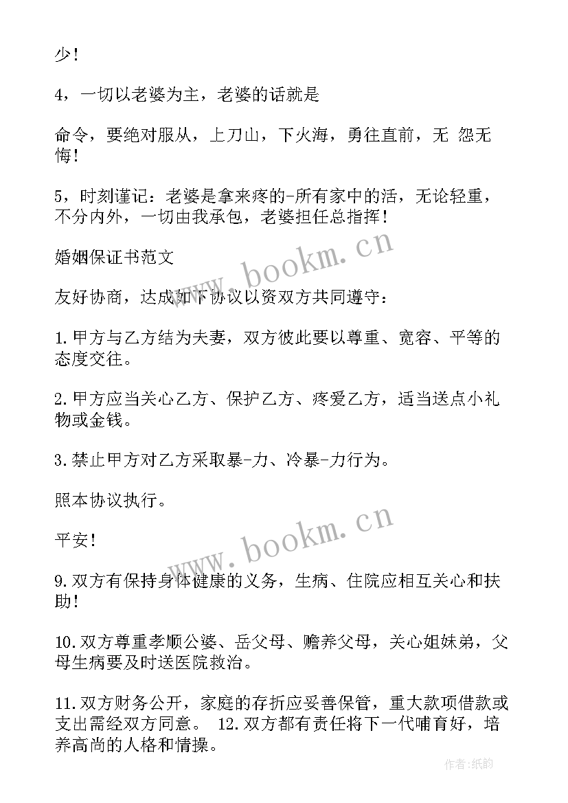 最新婚姻登记个人工作总结 婚姻承诺书(模板5篇)