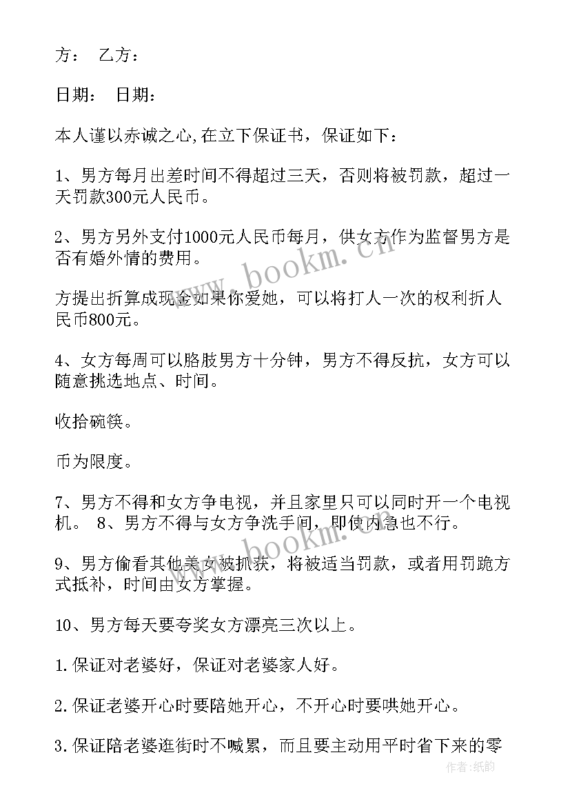 最新婚姻登记个人工作总结 婚姻承诺书(模板5篇)