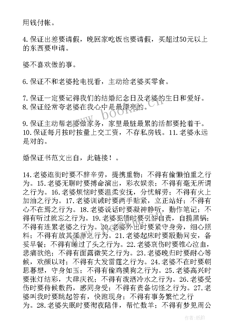 最新婚姻登记个人工作总结 婚姻承诺书(模板5篇)