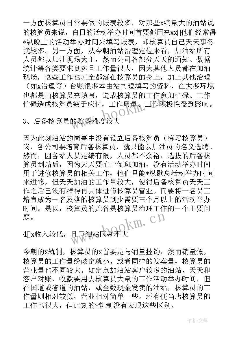 核算员工作总结及工作计划 会计核算员年终工作总结(优质10篇)