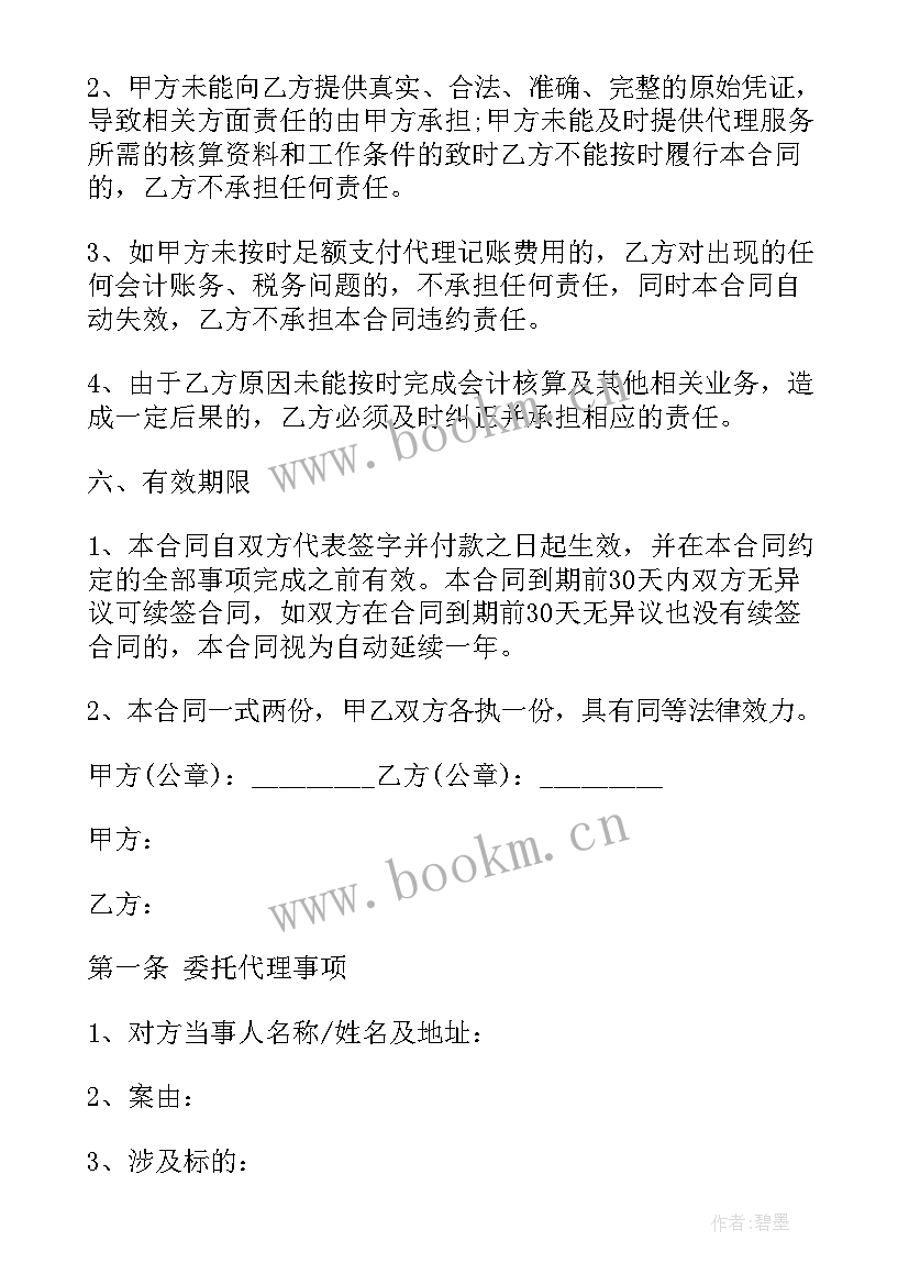 2023年非诉案件委托代理合同 非诉讼委托代理合同(模板5篇)