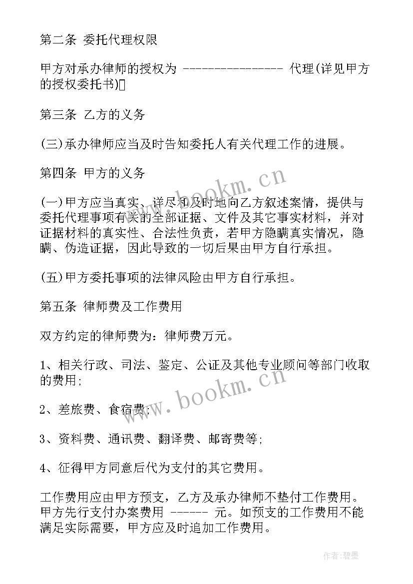 2023年非诉案件委托代理合同 非诉讼委托代理合同(模板5篇)